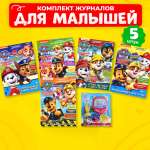 Журналы Щенячий патруль Комплект 5 шт c наклейками и вложение - раскраски, наклейки и медаль