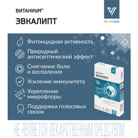 Эвкалипт Vitanium таблетки №20