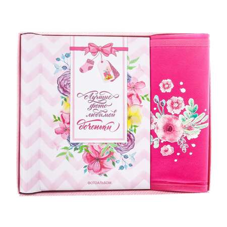 Подарочный набор Sima-Land «Любимая дочка» 10 магнитных листов и кармашек для хранения