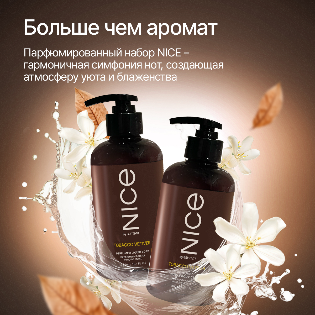 Набор мыло и крем NICE by Septivit Tobacco Vetiver 0,3л - фото 2