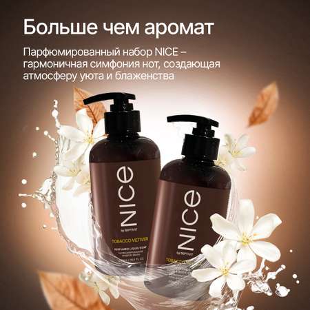 Набор мыло и крем NICE by Septivit Tobacco Vetiver 0,3л