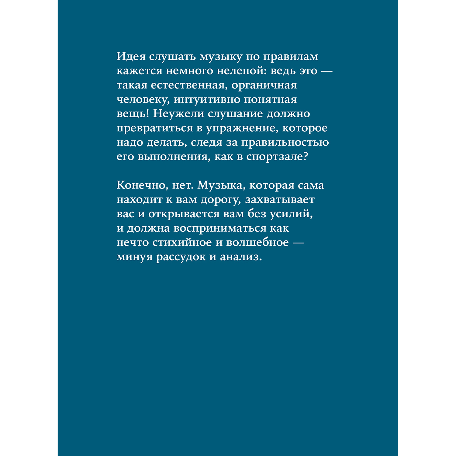 Книга Альпина. Дети Как слушать музыку купить по цене 798 ₽ в  интернет-магазине Детский мир