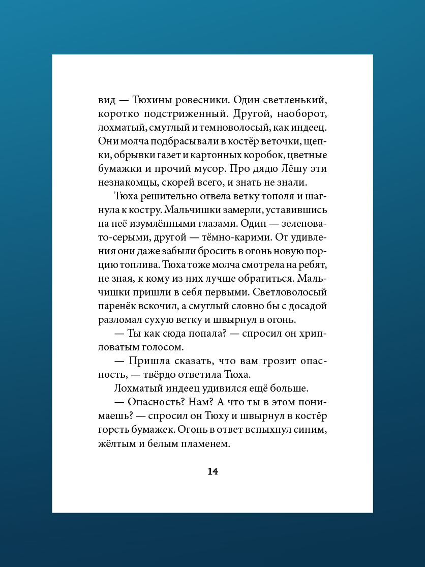 Стекло старьевщика Никея Фэнтези для детей - фото 21