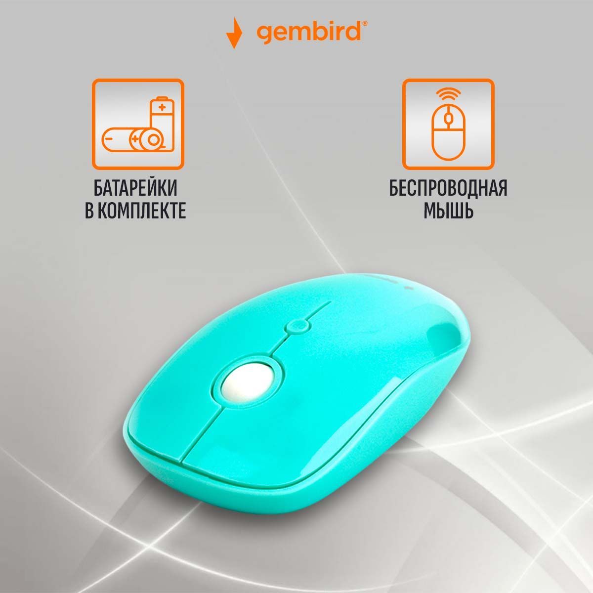 Мышь Gembird MUSW-385 - фото 1