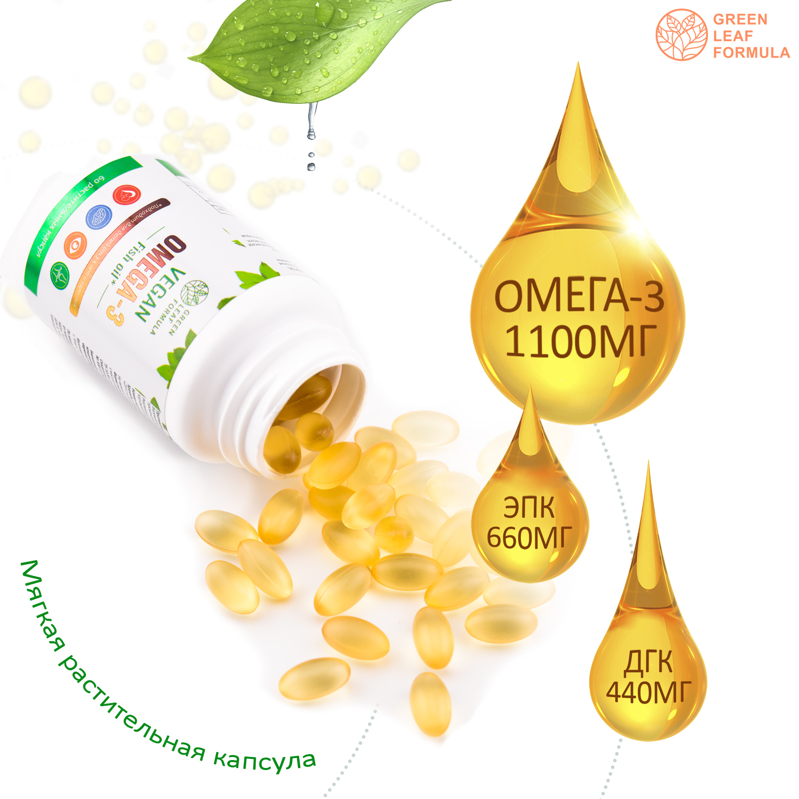 Омега 3 капсула веган Green Leaf Formula рыбий жир витамины для детей от 3 лет и взрослых вегетарианская - фото 3