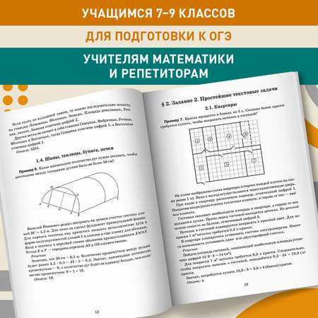 Книга ТД Феникс Математика : Разбор заданий для подготовки к ОГЭ : 7-9 класс