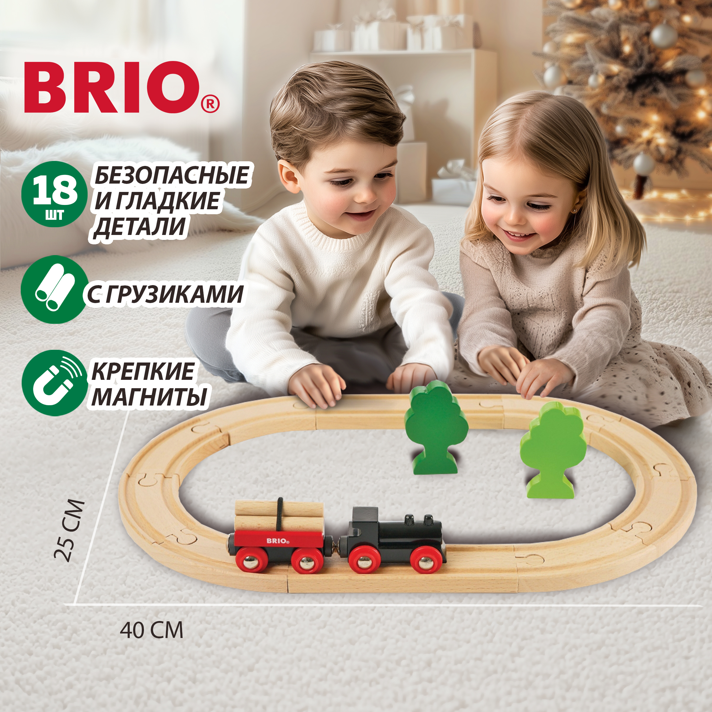 Набор железнодорожный Brio 40 см 33042 - фото 1