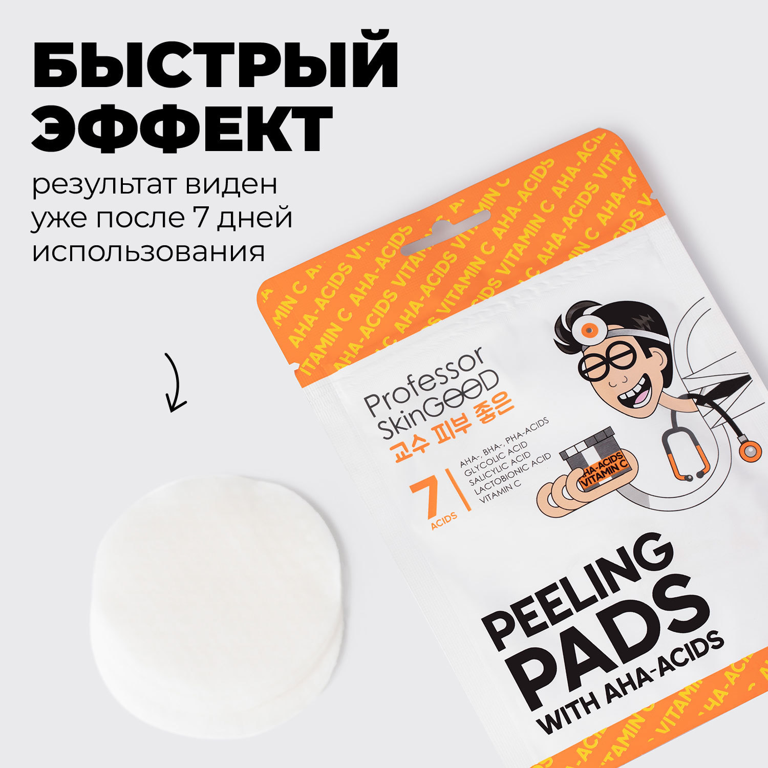 Пилинг-диски Professor SkinGOOD с кислотами и витамином C Peeling Pads with Acids and Vitamin C - фото 4