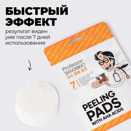 Пилинг-диски Professor SkinGOOD с кислотами и витамином C Peeling Pads with Acids and Vitamin C