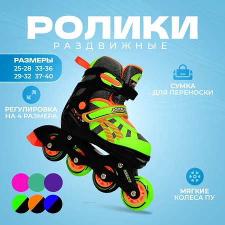 Раздвижные роликовые коньки Sport Collection JOYFULL Green размер S 29 - 32