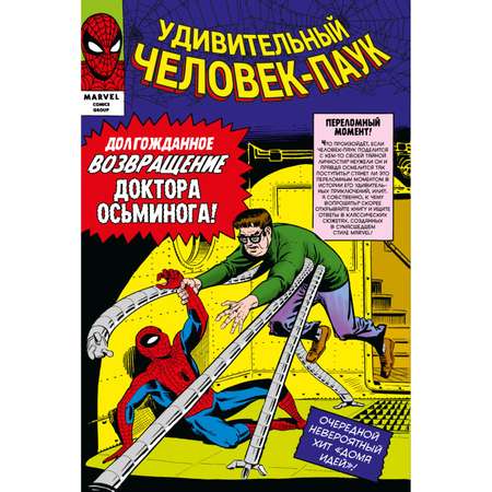 Книга КОМИЛЬФО Классика Marvel Человек Паук Том 2
