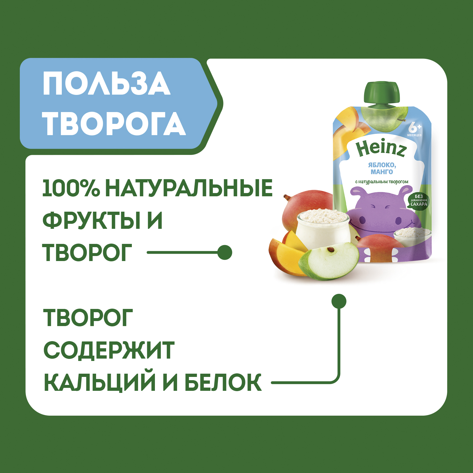 <b>Пюре</b> <b>Heinz</b> <b>яблоко</b>-<b>манго</b>-творог 90г с 6месяцев - фото 4.