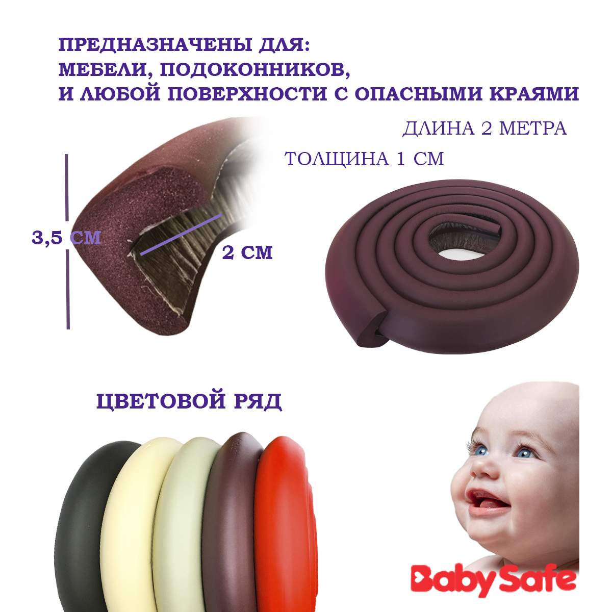 Защитная лента безопасности Baby Safe XY-038 коричневый - фото 4