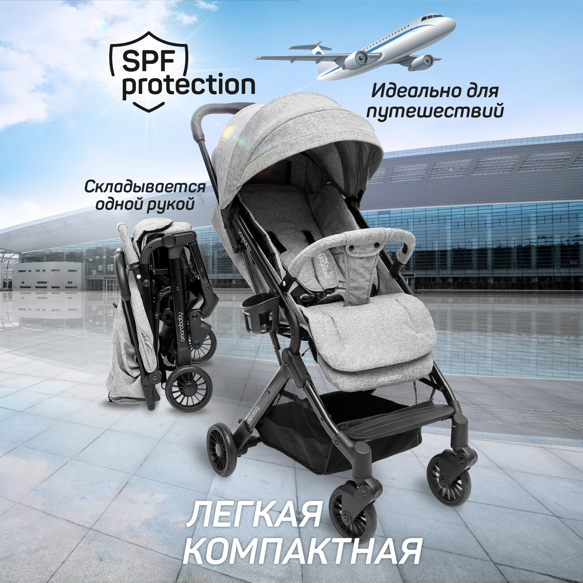 Прогулочная коляска AmaroBaby Voyager серый - фото 1