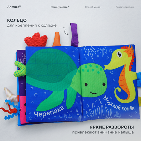 Книжка-игрушка Anmuze Мягкая книжка игрушка-шуршалка «Океан»