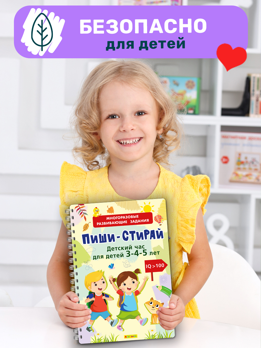 Книга Айфолика Пиши-стирай. Развивашка для детей 3-4-5 лет + 8 плавающих фломастеров - фото 16