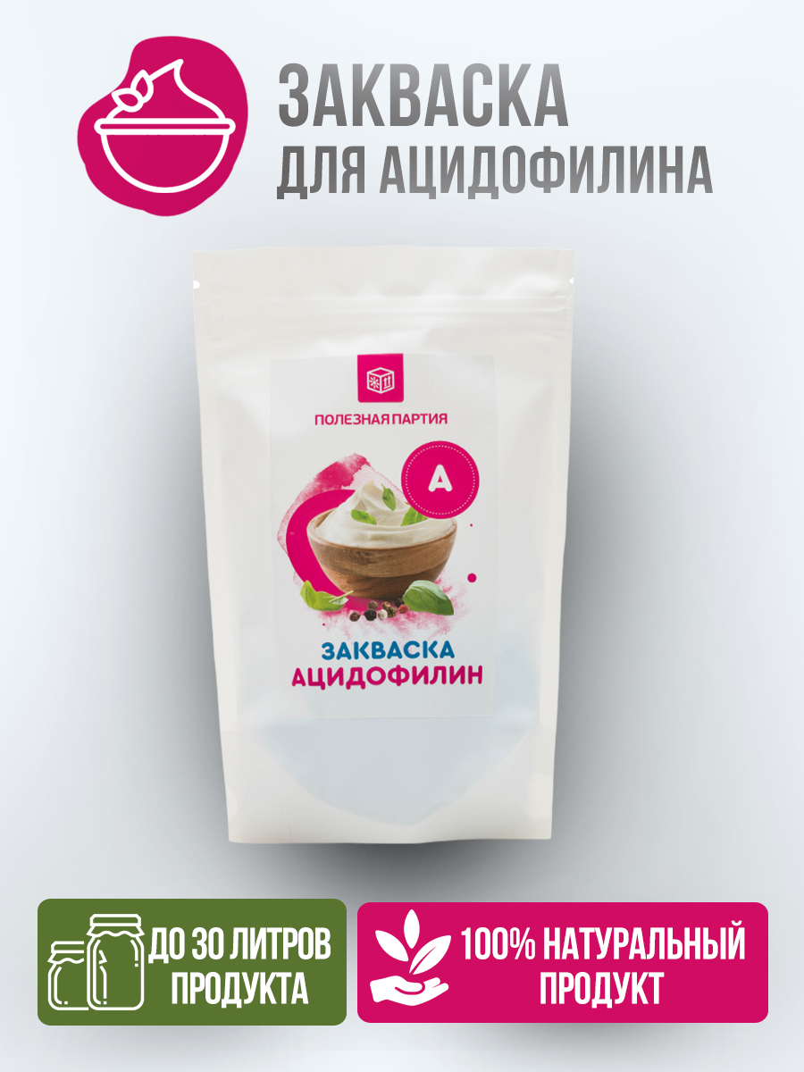 Закваска Полезная Партия Ацидофилин 10 порций купить по цене 499 ₽ в  интернет-магазине Детский мир