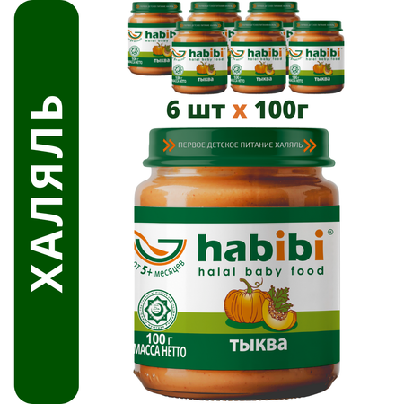 Пюре тыква Habibi Халяль 6 шт по 100 г