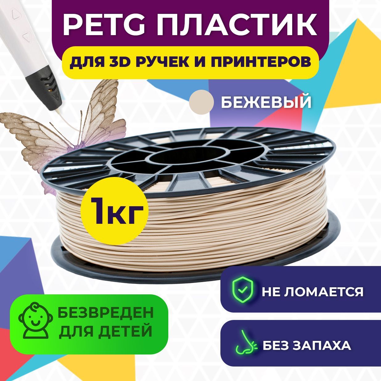 Пластик для 3D печати FUNTASTIQUE PETG 1.75 мм 1 кг цвет бежевый - фото 2