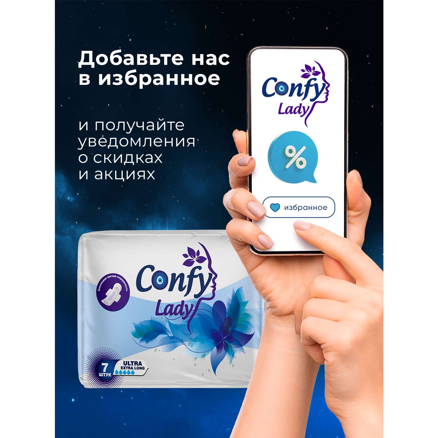 Прокладки гигиенические CONFY женские Confy Lady ULTRA EXTRALONG Night 14 шт - фото 10