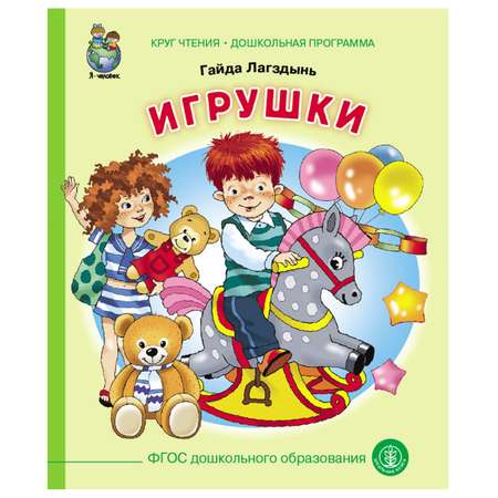 Книга Школьная Книга Игрушки