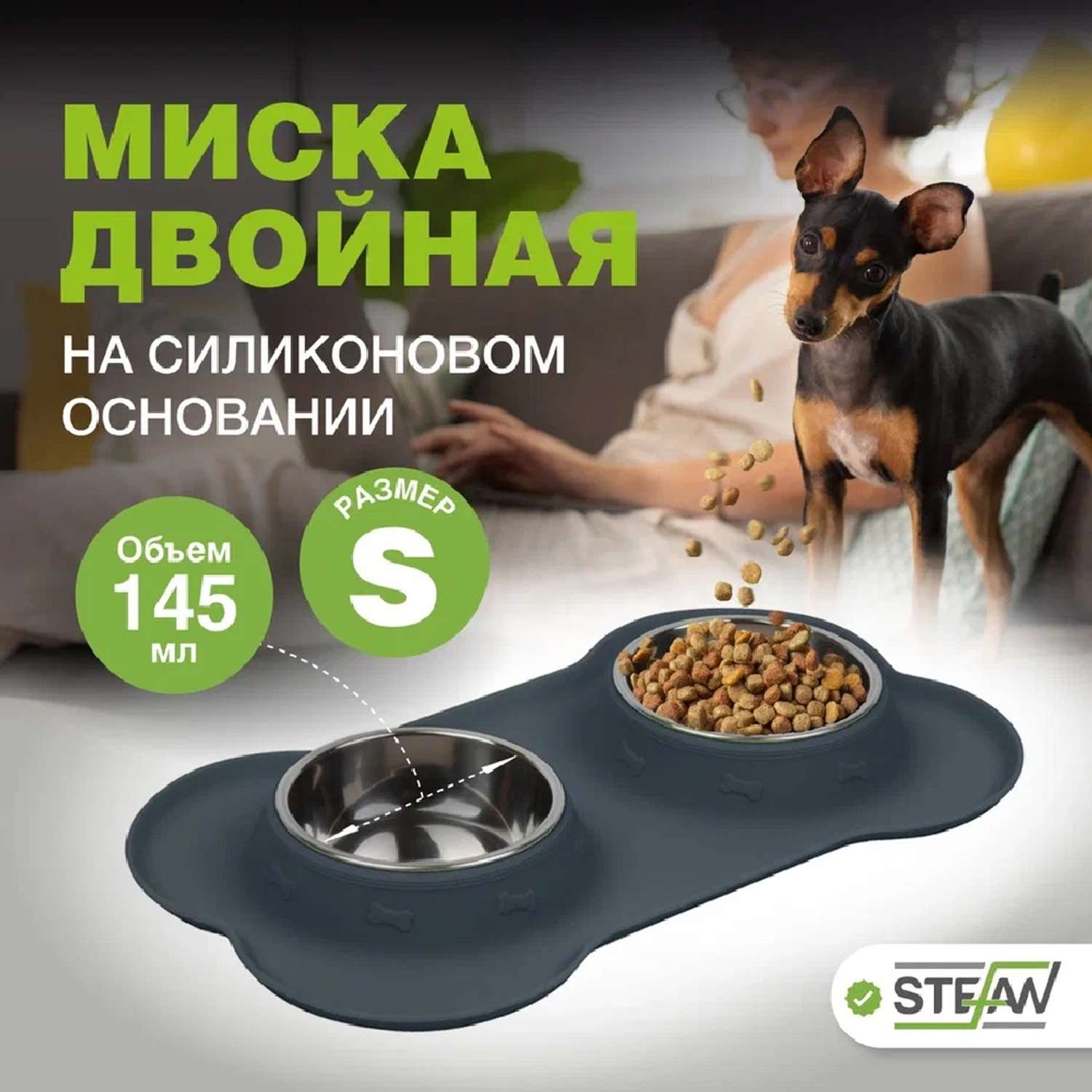 Миска для собак Stefan двойная с силиконовым основанием размер S 2x145мл серая - фото 1