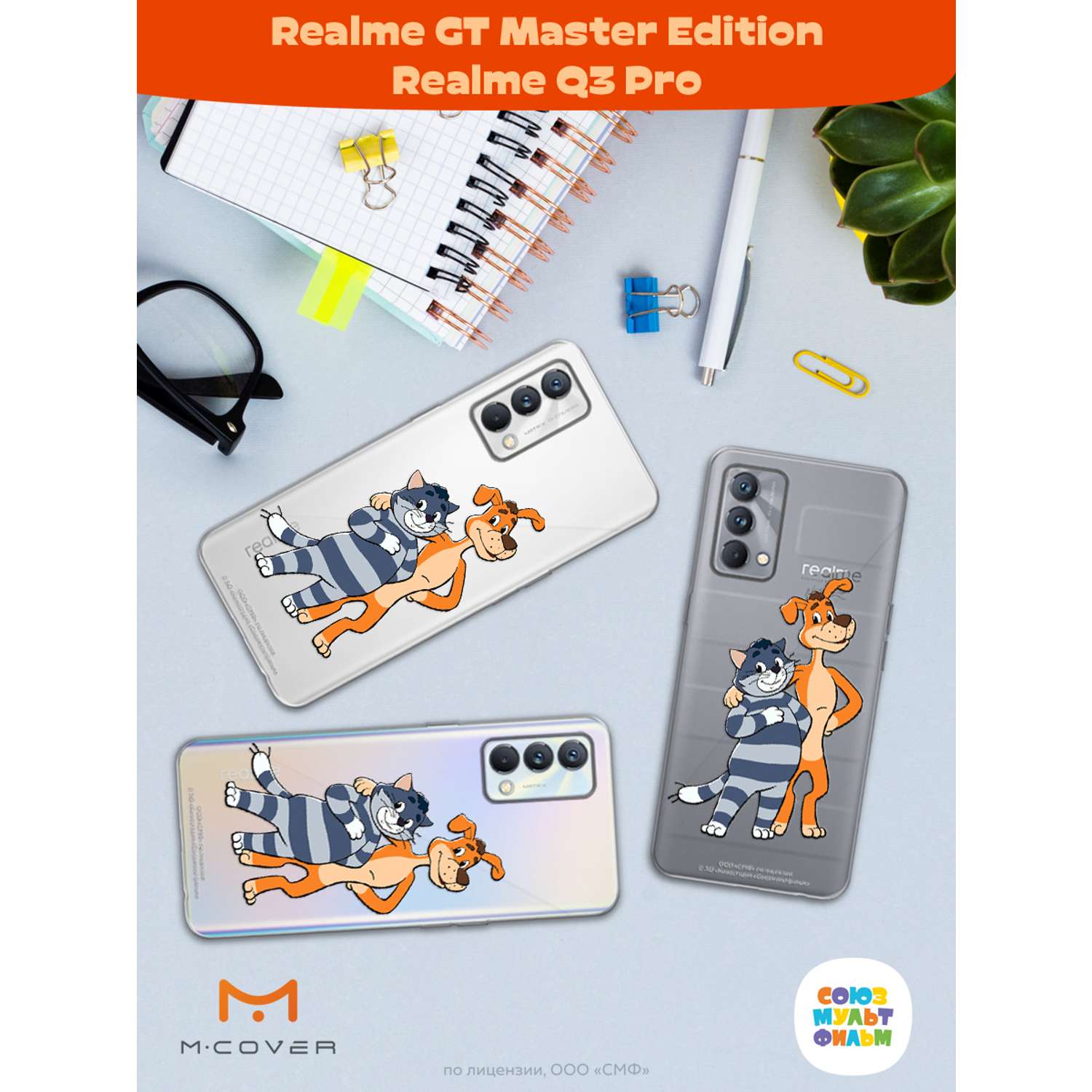 Силиконовый чехол Mcover для смартфона Realme GT Master Edition Q3 Pro Союзмультфильм Шарик и Матроскин - фото 3