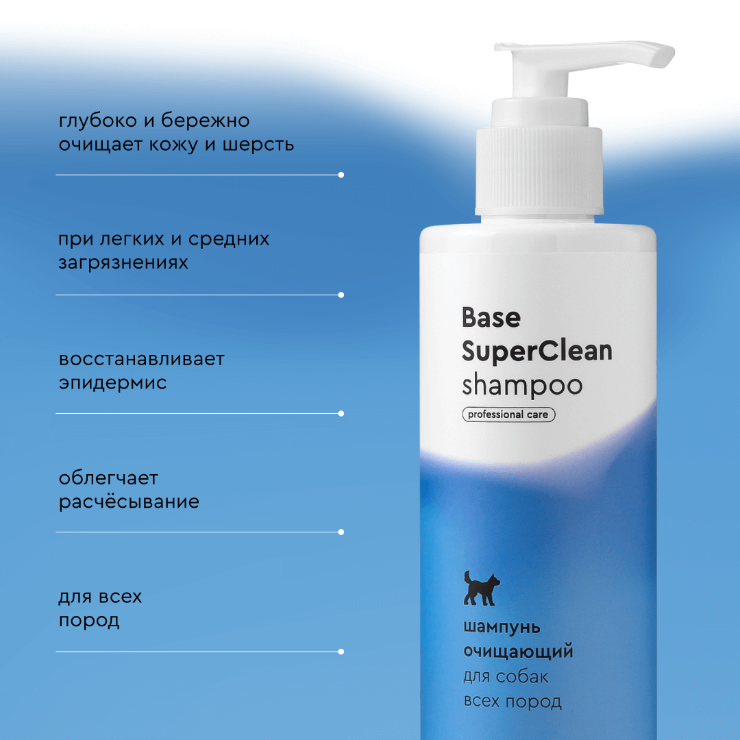 Base SuperClean ProAnimal Универсальный профессиональный очищающий для собак / с белой шерстью - фото 2