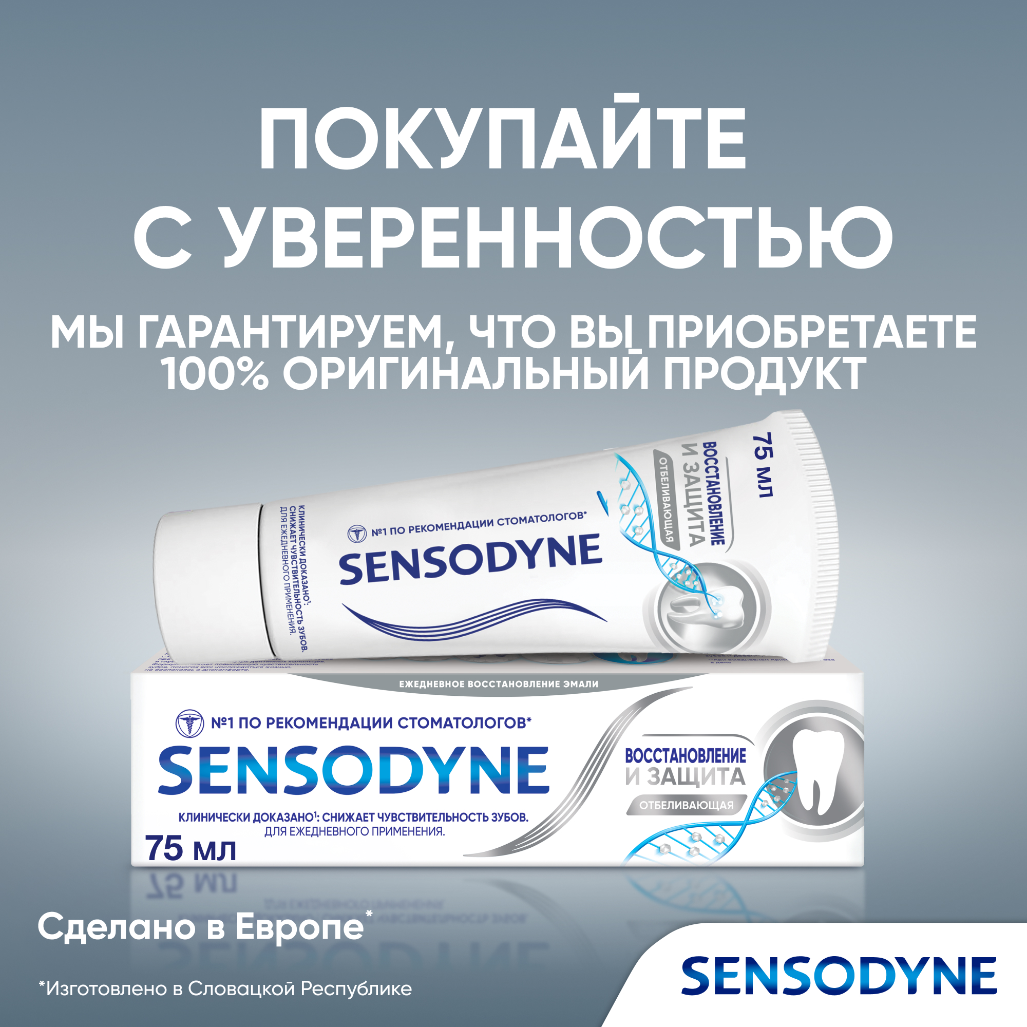 Зубная паста Sensodyne восстановление и защита отбеливающая - фото 2