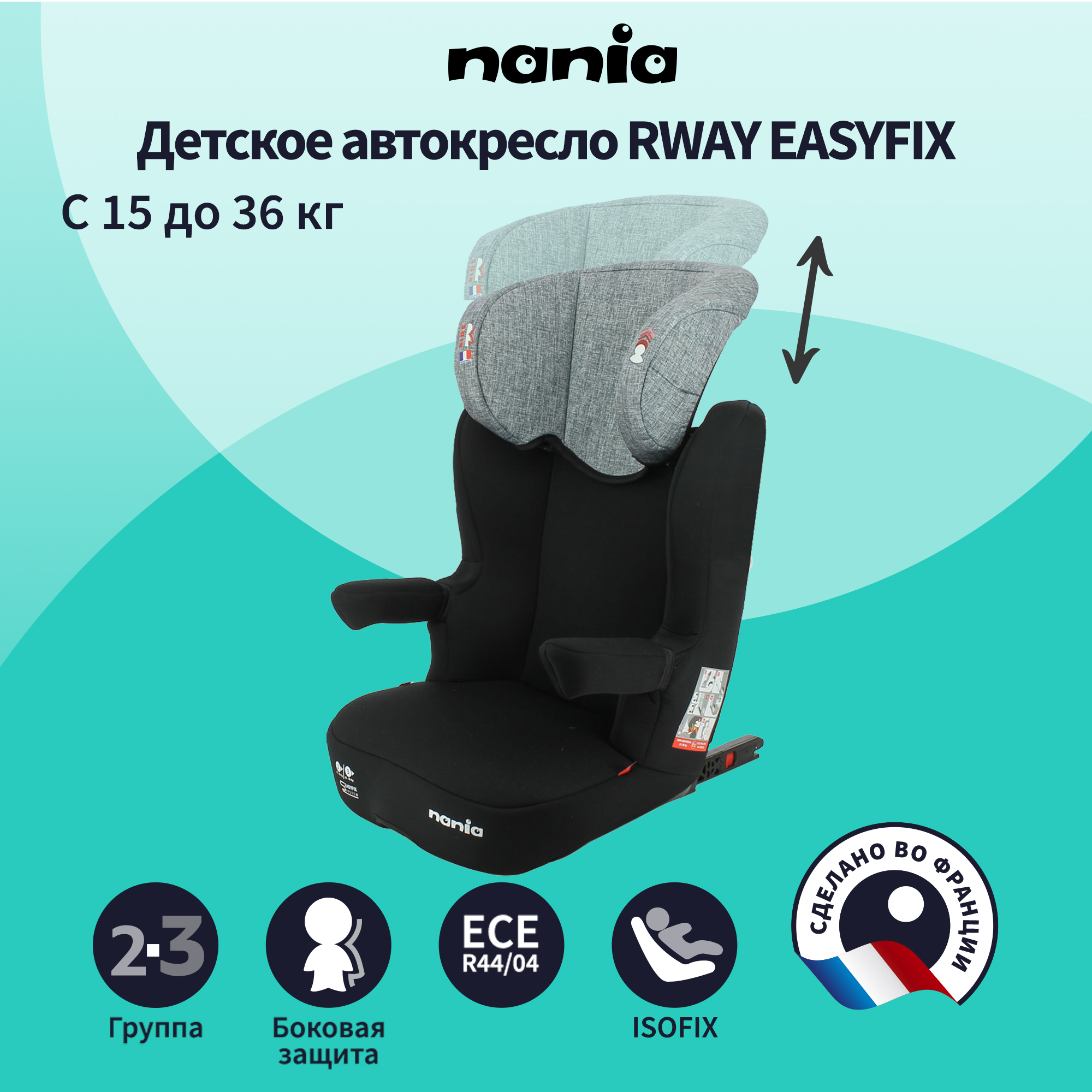 Детское автокресло Nania RWAY EASYFIX Tech Silver - фото 1