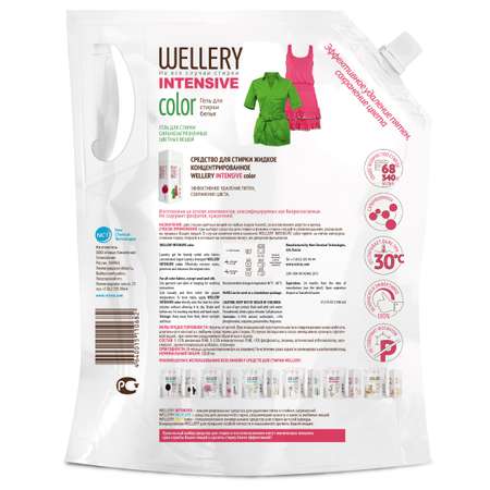 Гель для стирки Wellery Intensive Color жидкое концентрированное 1.7л 4640015110682