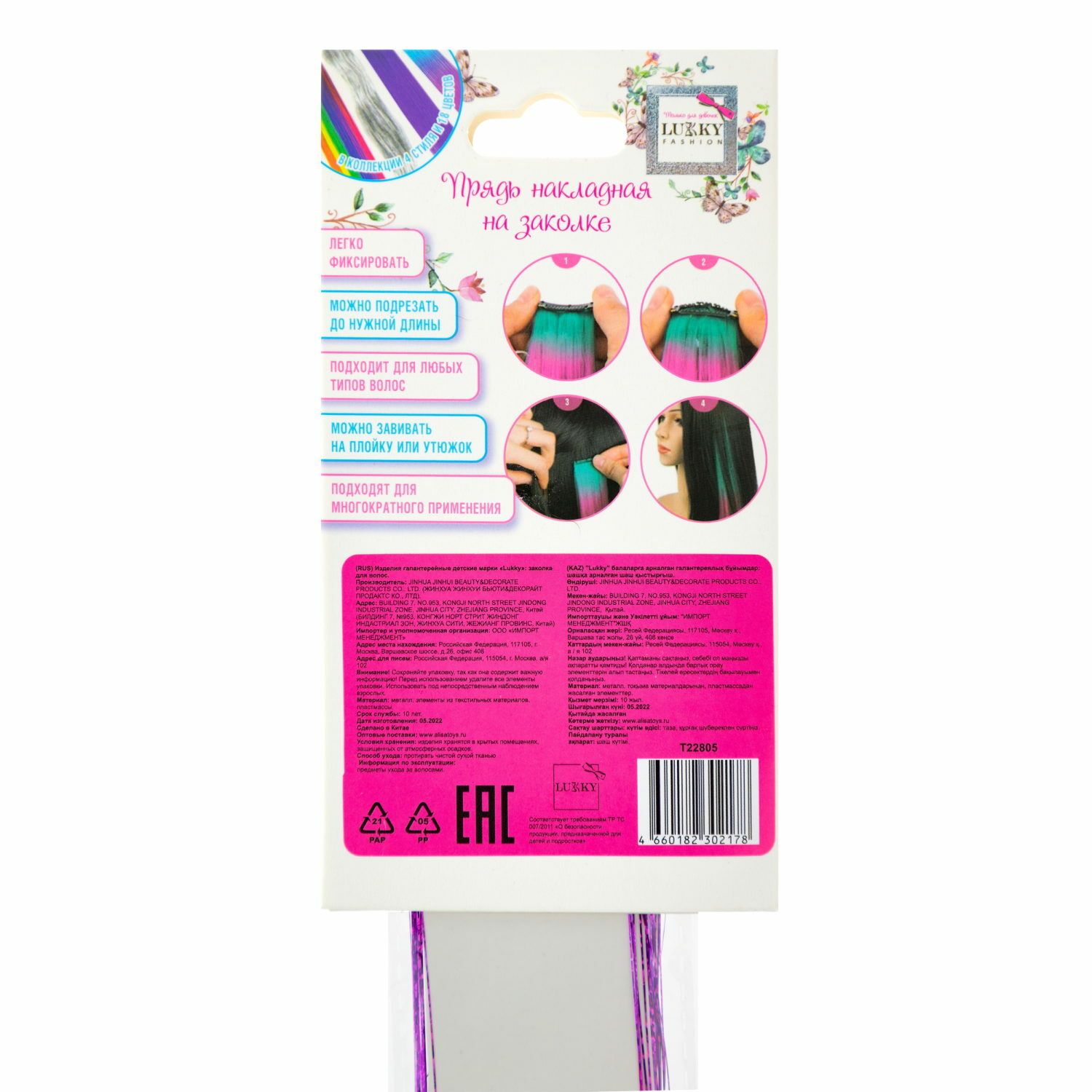 Цветные пряди для волос Lukky Fashion на заколках искусственные блестящие фиолетовые 60 см аксессуары для девочек - фото 4