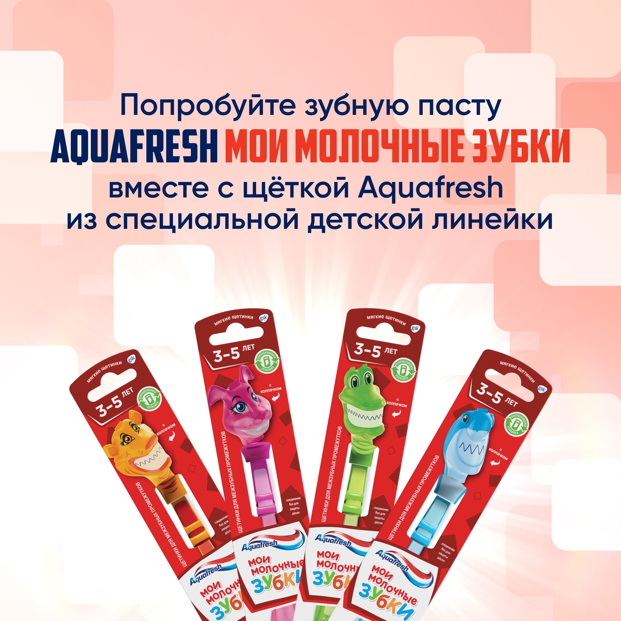 Набор Aquafresh паста и щетки 4 штуки Мои молочные зубки - фото 15