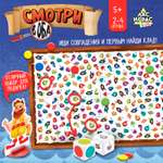 Настольная игра Лас Играс KIDS «Смотри в оба»