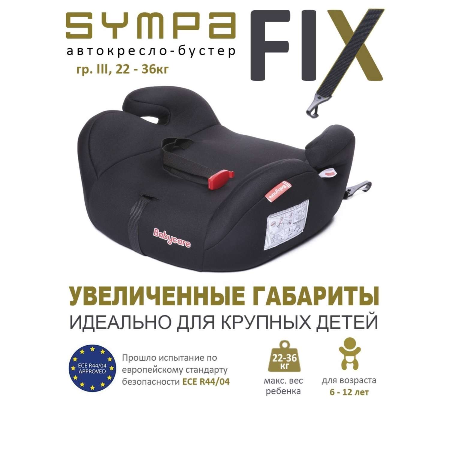 Автокресло Крошка Я детское бустер Isofix Sympa группа 3 22-36 кг 6-12 лет Черный - фото 5