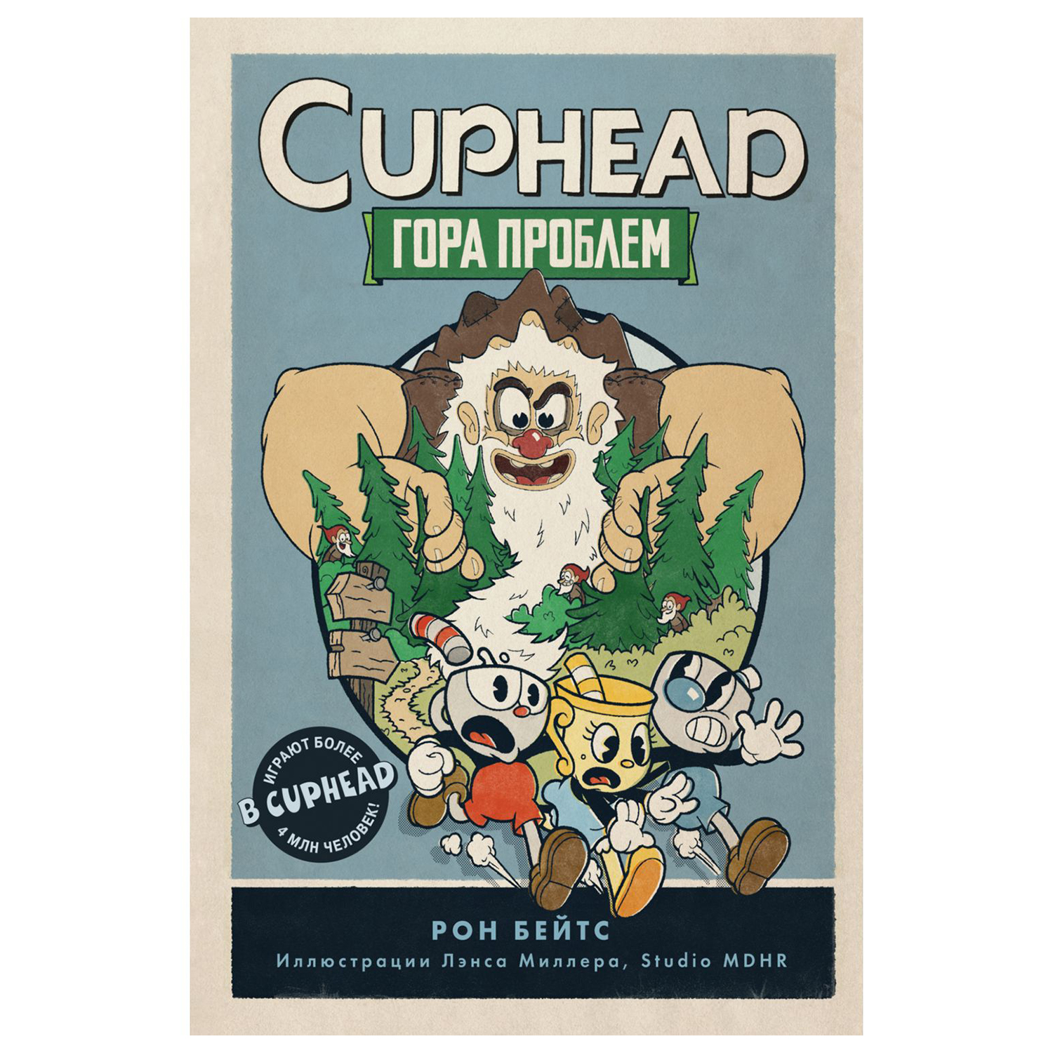 Книга Эксмо Cuphead Гора проблем