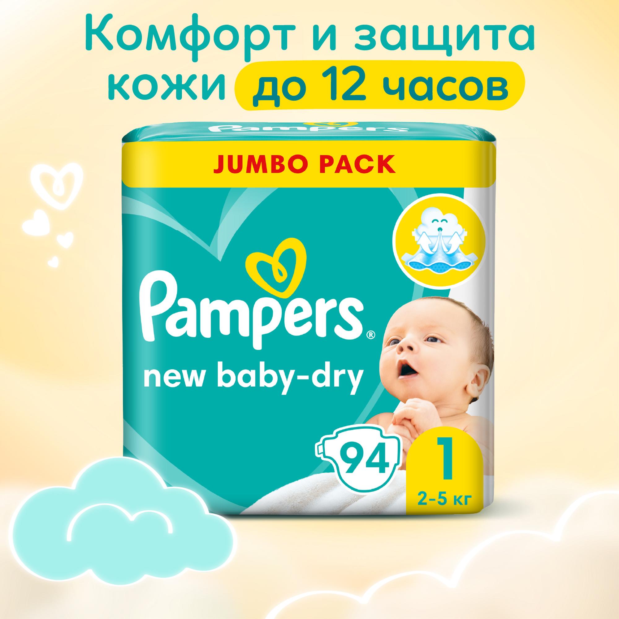 Подгузники Pampers New Baby-Dry 1 2-5кг 94шт - фото 1