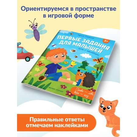 Книга Феникс Премьер Право лево верх низ тесты с наклейками