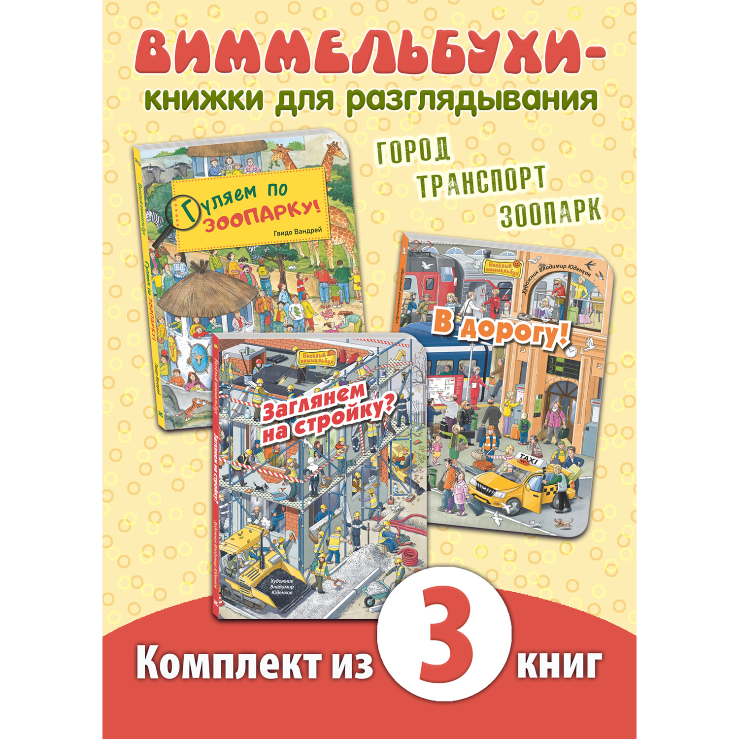 Книжный комплект ЭНАС-книга Рассмотри и покажи - фото 1