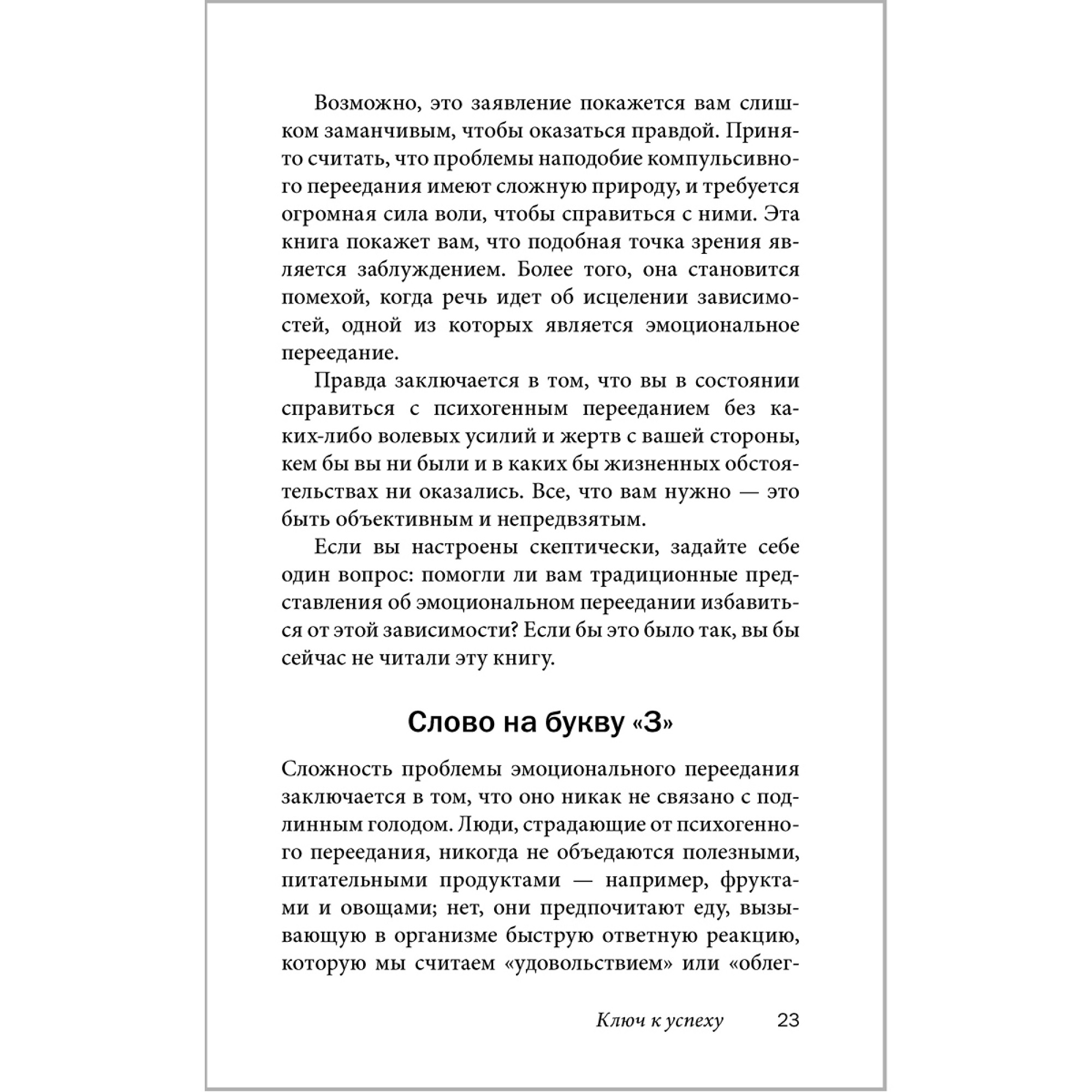 Книга Добрая книга Легкий способ избавиться от эмоционального переедания / Аллен Карр Джон Дайси - фото 6