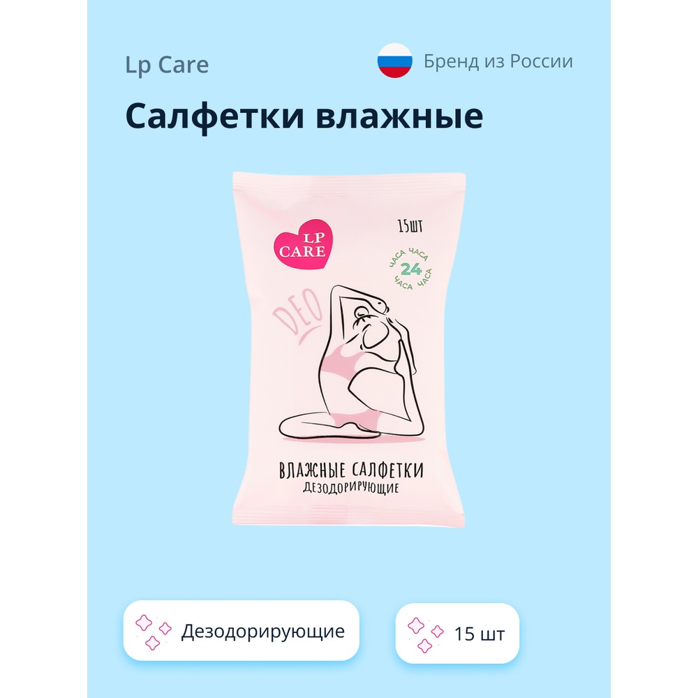 Салфетки влажные LP CARE DEO дезодорирующие 15 шт - фото 1