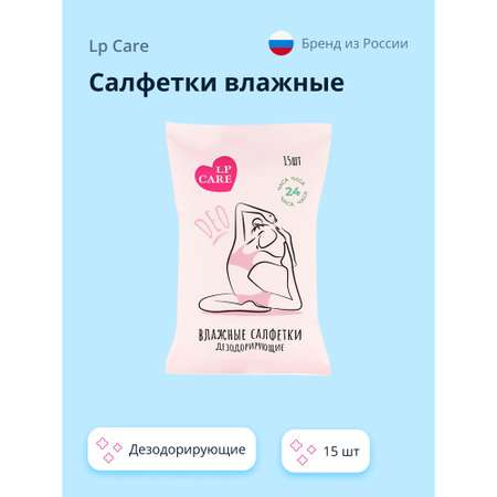 Салфетки влажные LP CARE DEO дезодорирующие 15 шт