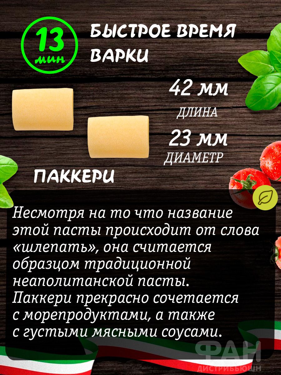 Макароны Rummo паста из твёрдых сортов пшеницы Особые Паккери 3х500 г - фото 3