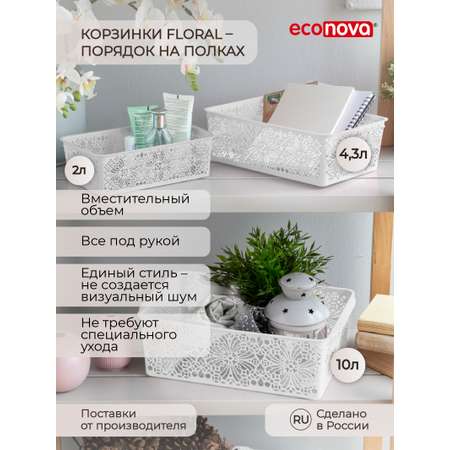 Комплект корзинок Econova универсальных floral 2л 3шт.