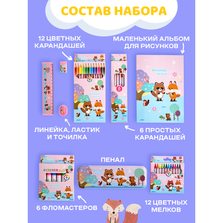 Канцелярский набор DENKSY Animal World