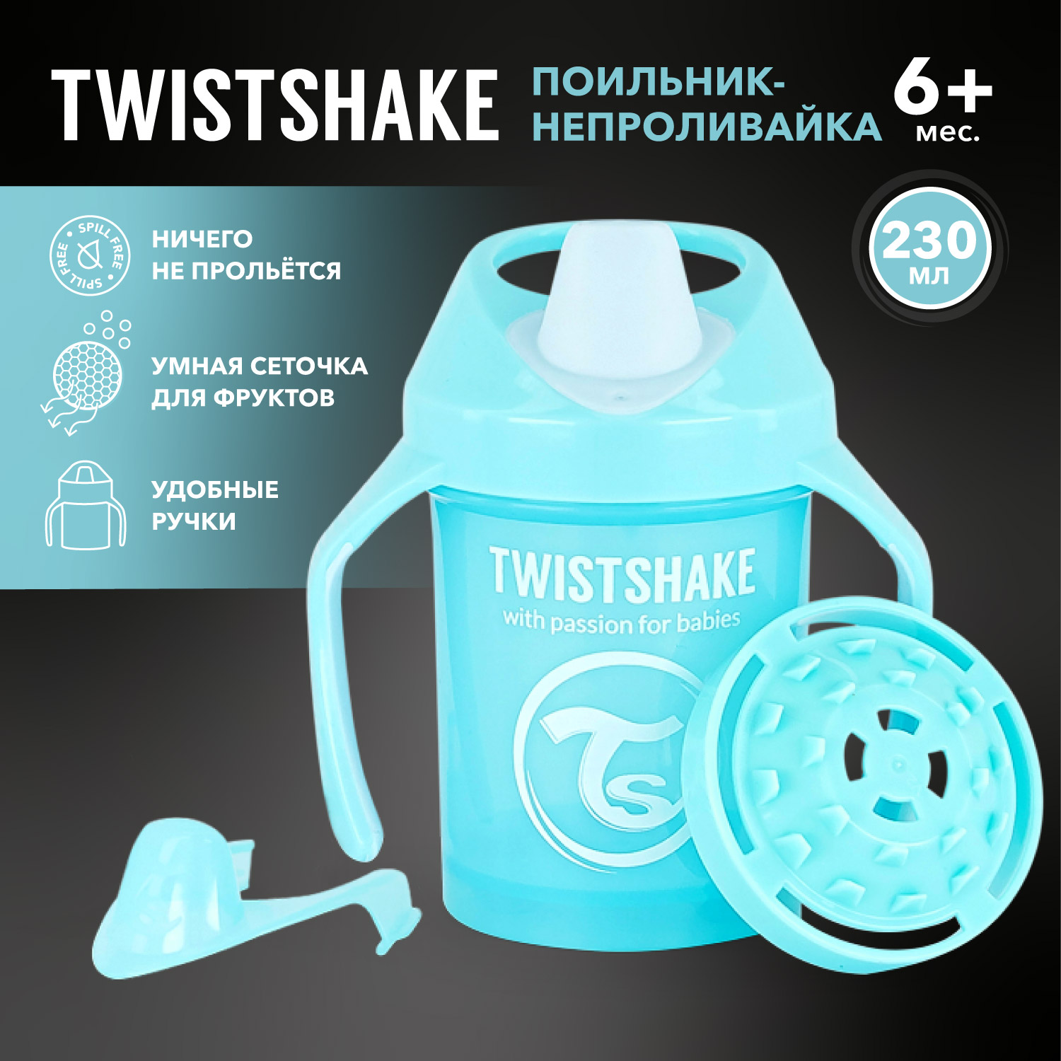 Поильник-непроливайка Twistshake 230мл с 4месяцев Синий - фото 1