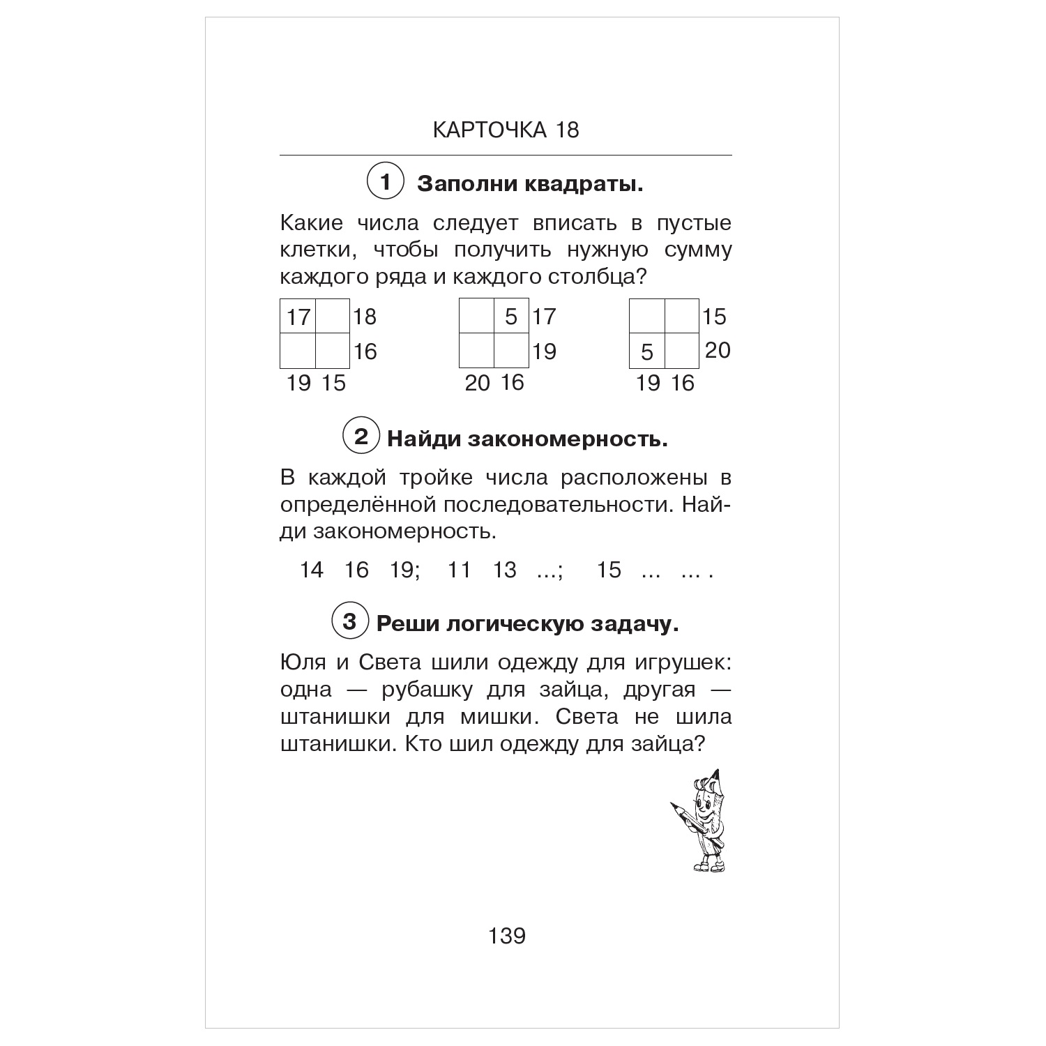 Книга АСТ Школьные олимпиады по математике 1класс - фото 5