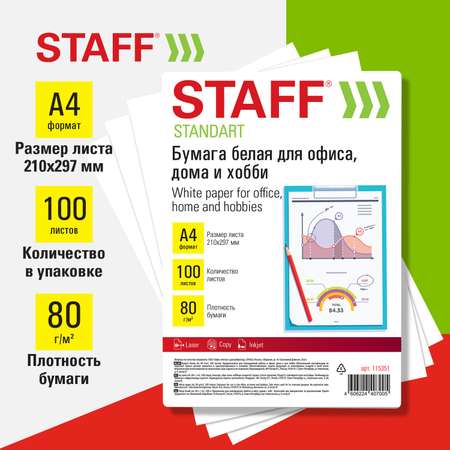 Бумага Staff белая А4 80 г/м2 100 листов