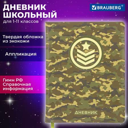 Дневник школьный Brauberg для начальных и младших классов с твердой обложкой