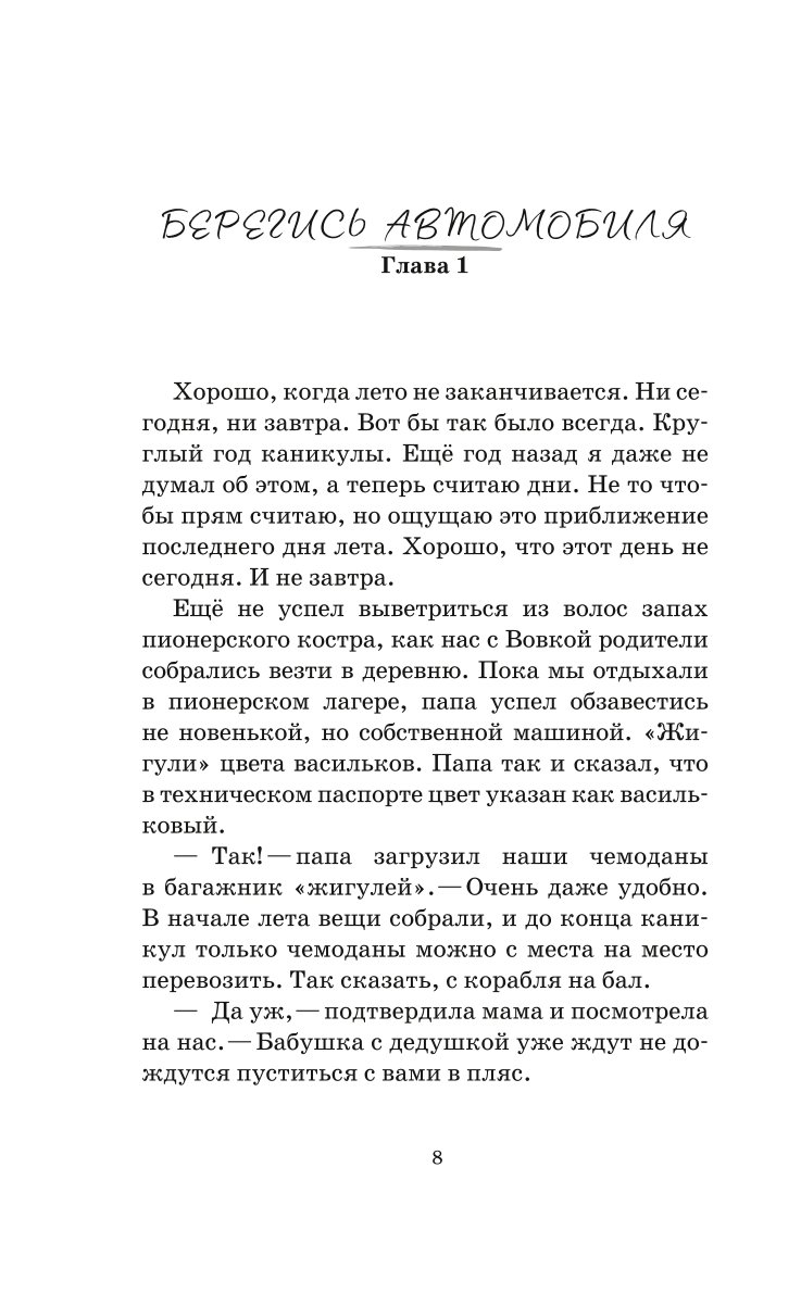 Книга Эксмо Как мы с Вовкой История другого лета Книга для взрослых которые забыли как были детьми - фото 5